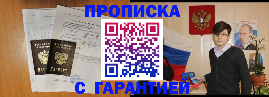 прописка для военкомата в Курске