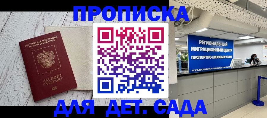 прописка для работы в Курске